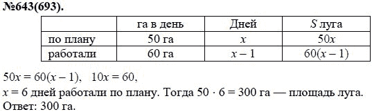 Ответ к задаче № 643 (693) - Ю.Н. Макарычев, Н.Г. Миндюк, К.И. Нешков, С.Б. Суворова, гдз по алгебре 7 класс